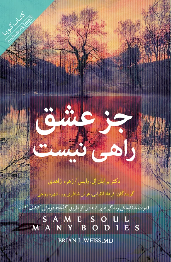 جز عشق راهی نیست