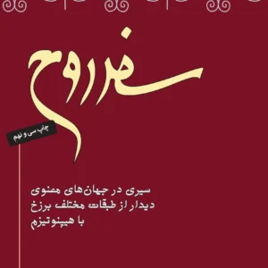 سفر روح