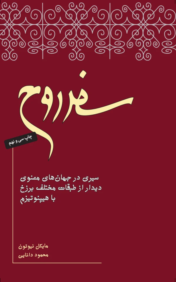 سفر روح