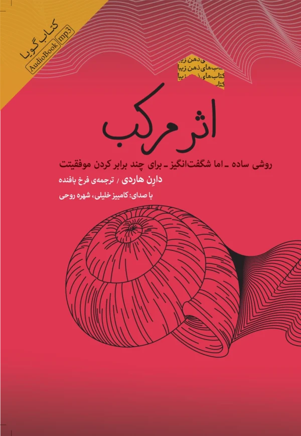 اثر مرکب
