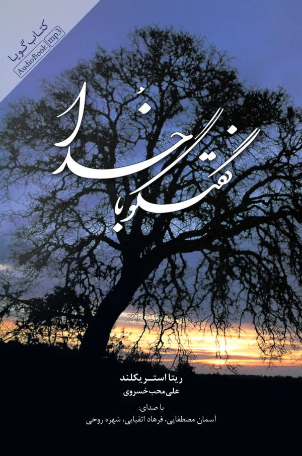 کتاب گفتگو با خدا