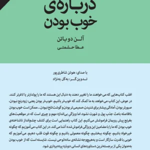 درباره‌ی خوب بودن