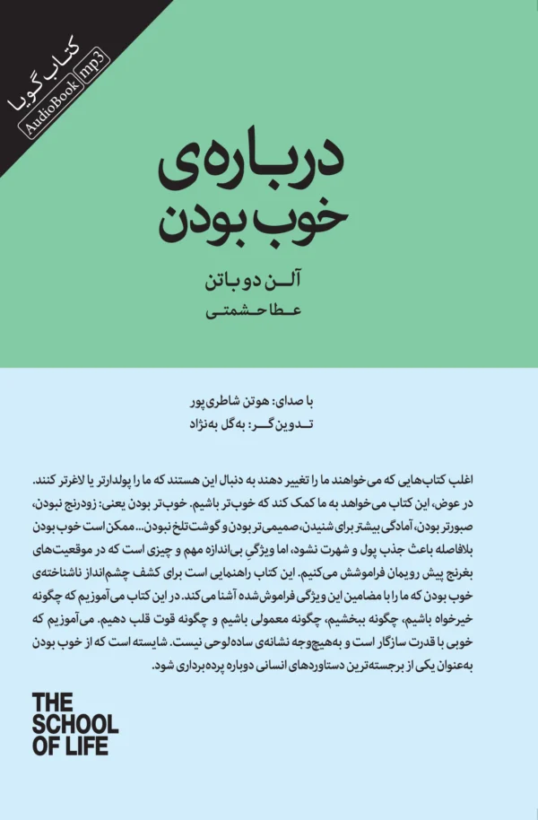 درباره‌ی خوب بودن
