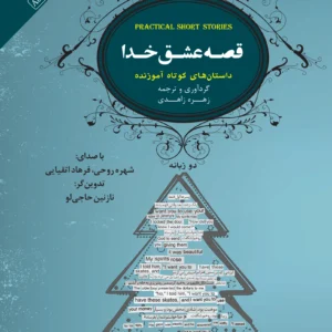 قصه عشق خدا