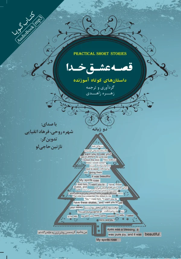 قصه عشق خدا