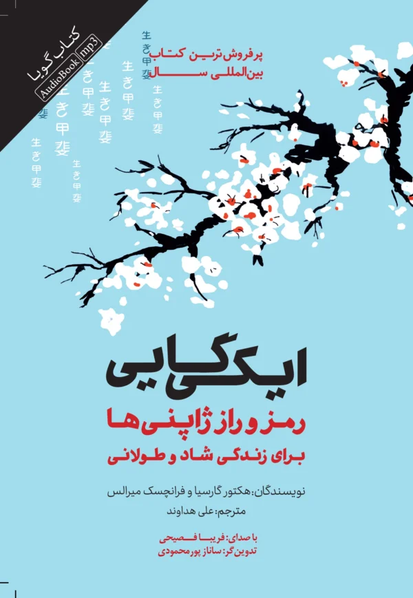 ایکی‌گایی
