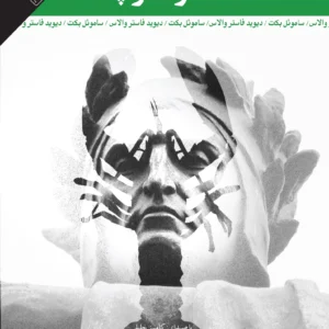 دانته و خرچنگ