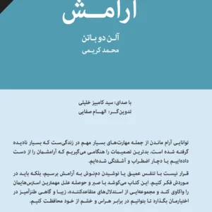 کتاب آرامش