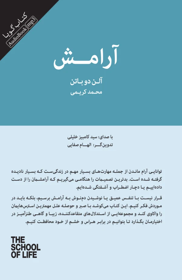 کتاب آرامش