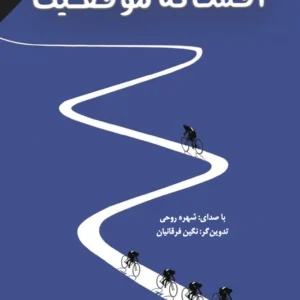 افسانه موفقیت: نمی‌شود همه چیز را با هم داشت