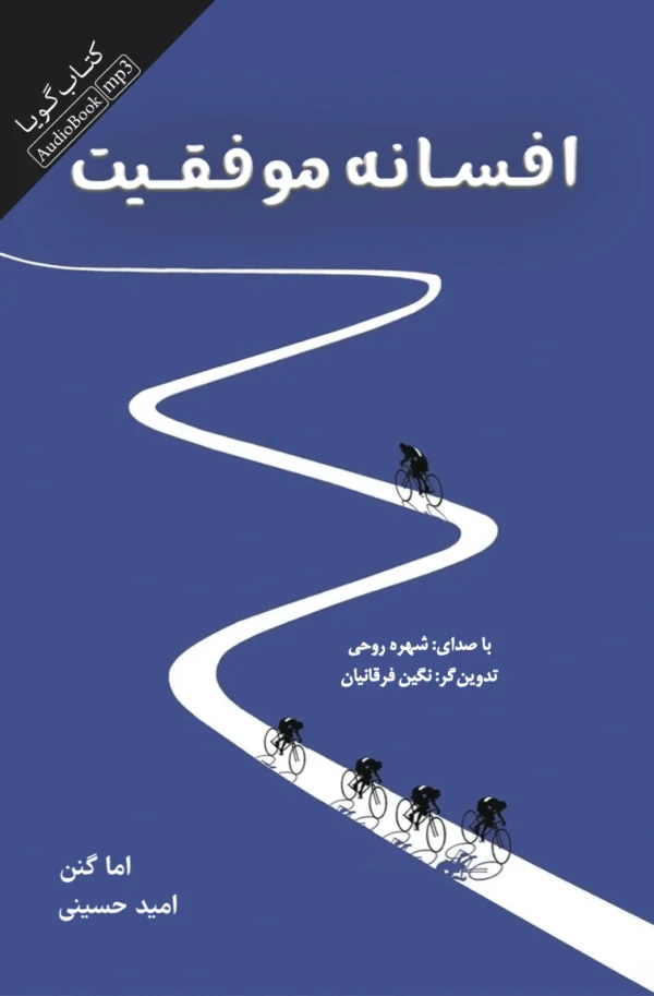 افسانه موفقیت: نمی‌شود همه چیز را با هم داشت