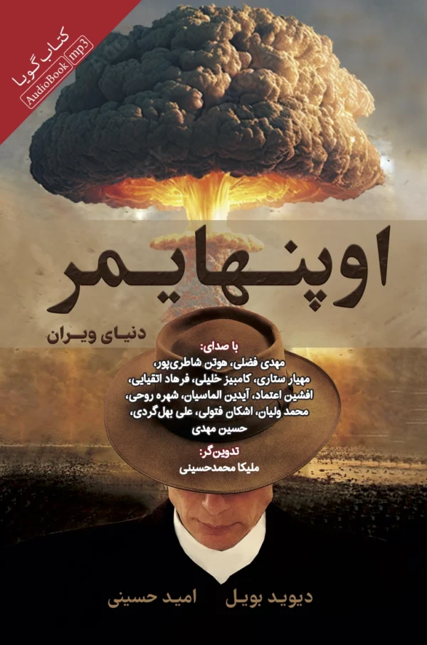 اوپنهایمر