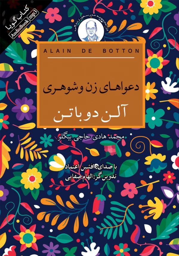 کتاب دعواهای زن و شوهری