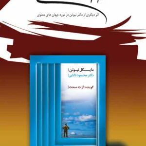 کتاب سرنوشت روح
