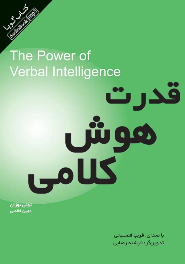 کتاب قدرت هوش کلامی
