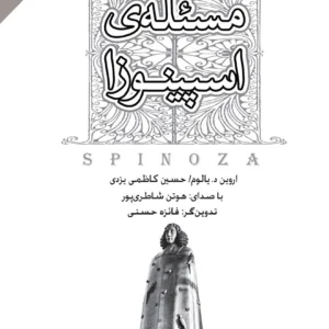 مسئله اسپینوزا