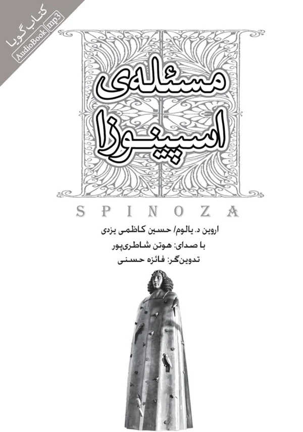 مسئله اسپینوزا
