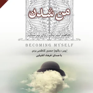 من شدن