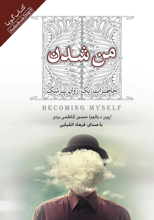 من شدن