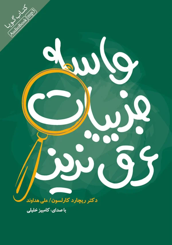 کتاب واسه جزییات عرق نریز