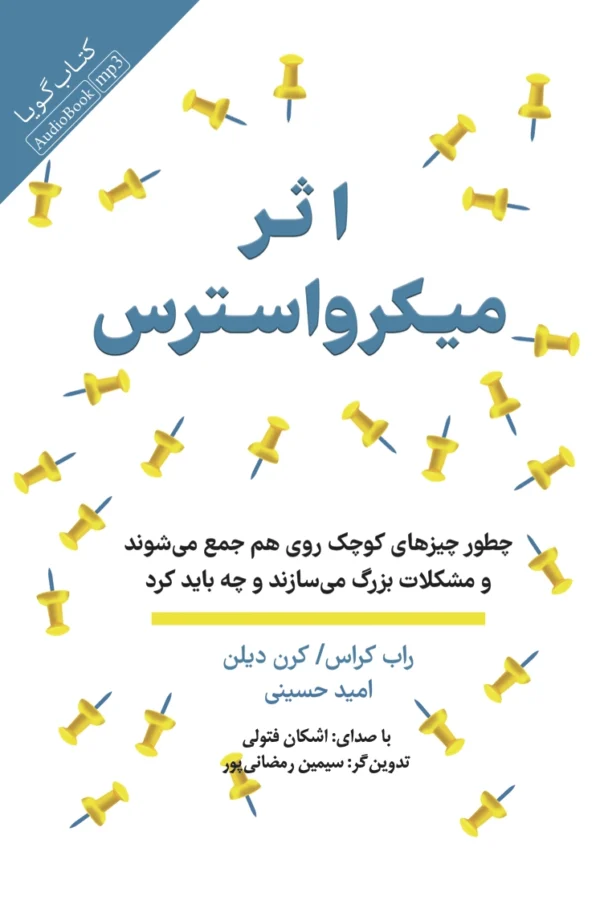اثر میکرو استرس