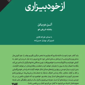 از خود بیزاری