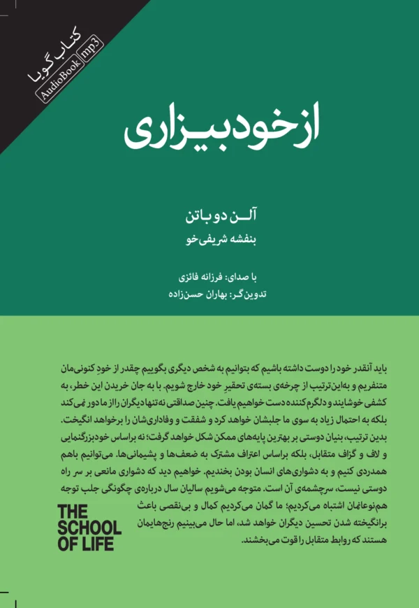 از خود بیزاری