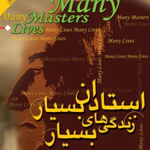 استادان بسیار، زندگی‌های بسیار