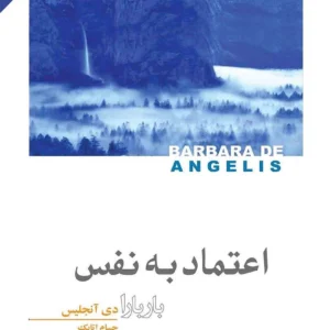 اعتماد به نفس