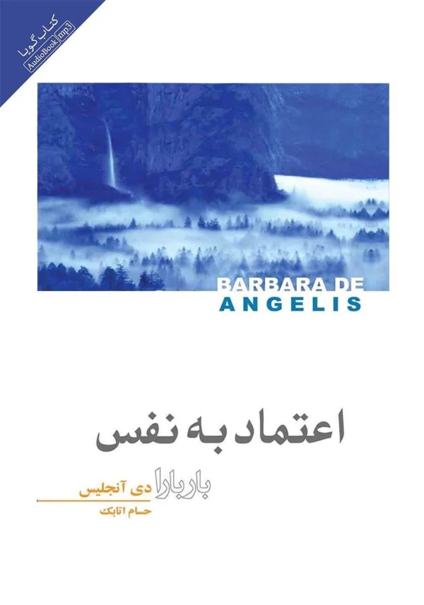 اعتماد به نفس