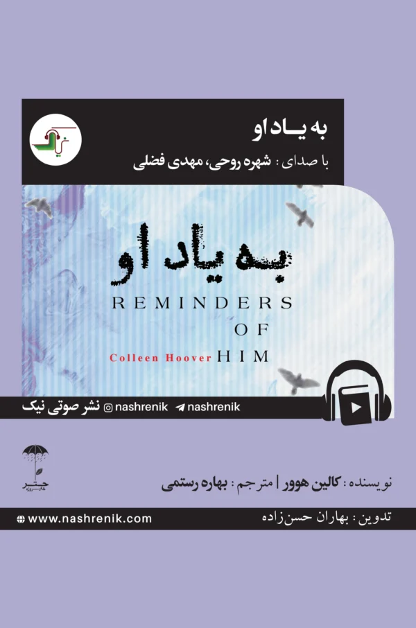 به یاد او