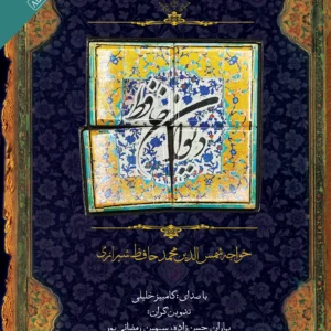 دیوان حافظ
