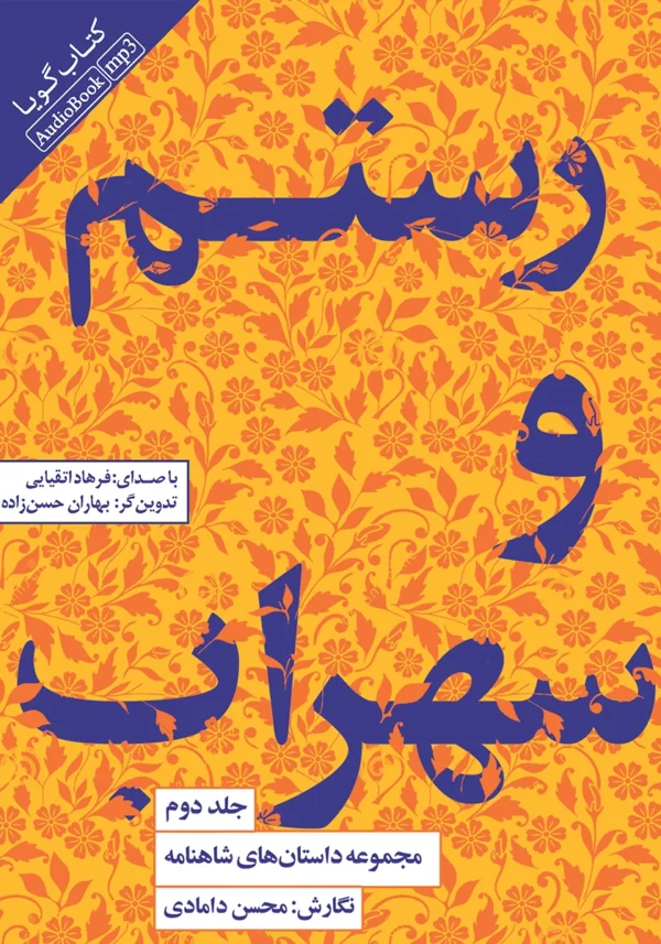 رستم و سهراب