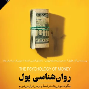 روان‌شناسی پول