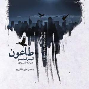 طاعون
