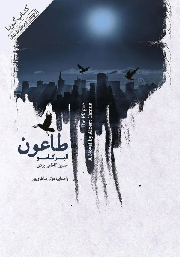 طاعون