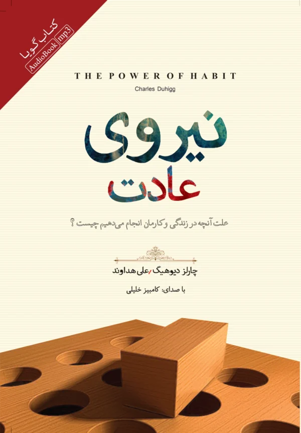 نیروی عادت