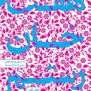 هفت خان رستم