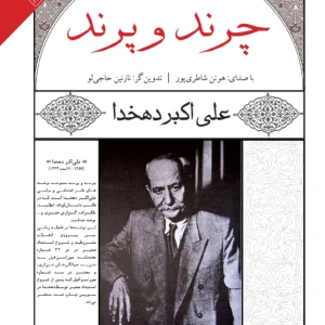 چرند و پرند