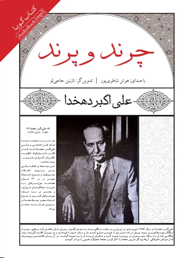 چرند و پرند