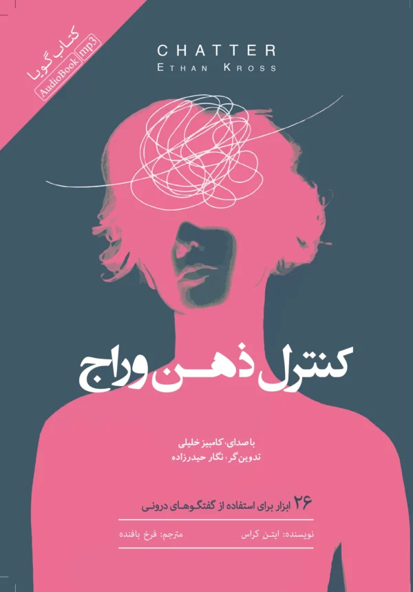 کنترل ذهن وراج