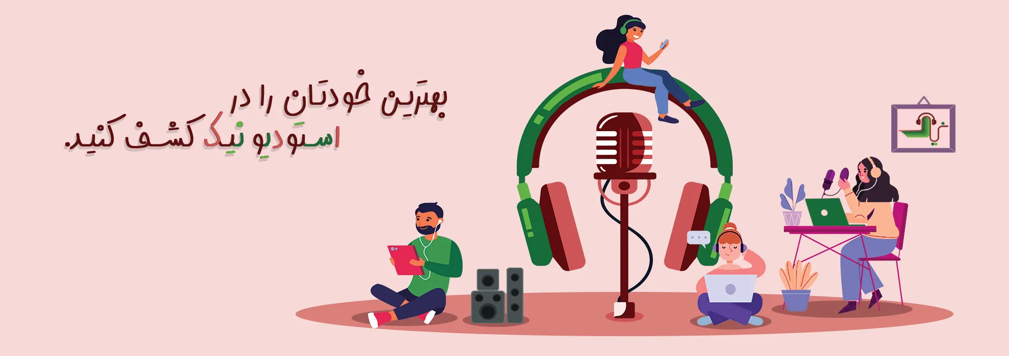 خرید کتاب از نشر صوتی نیک