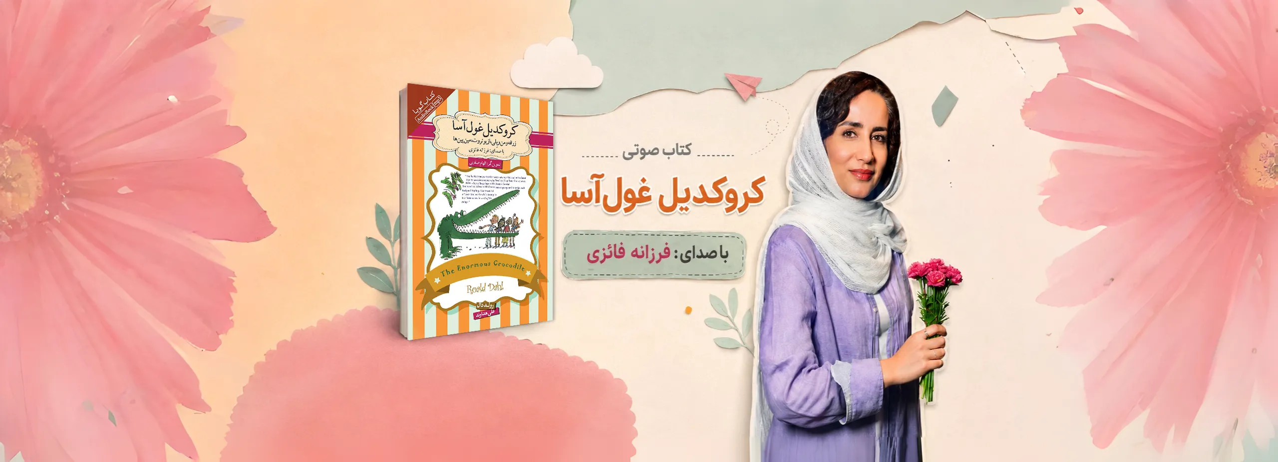 korokodile qol asa banner home page nashr soti nik