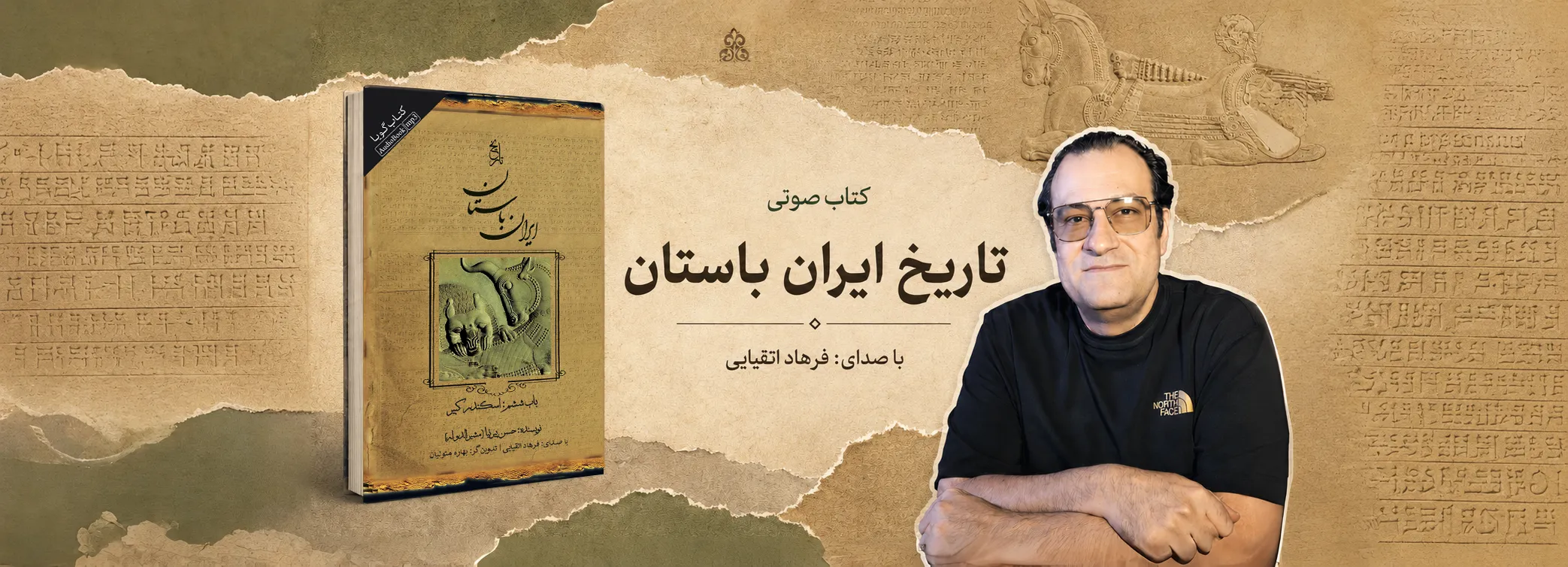 tarikh iran bastan banner homepage nashr soti nik